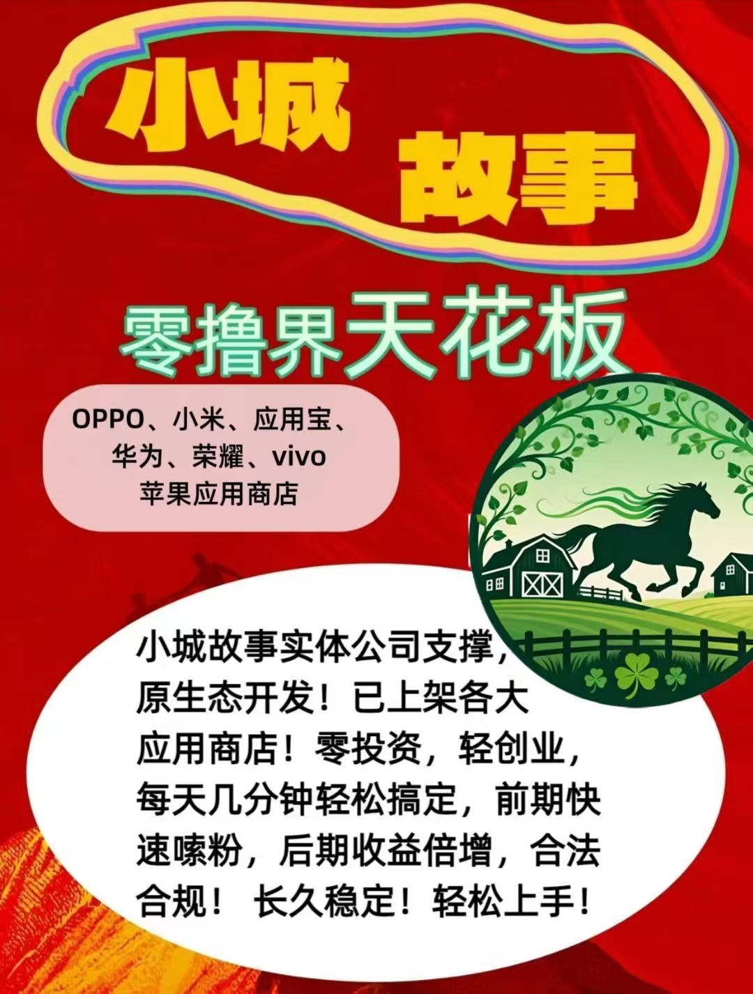 首码小城故事全网火爆内测，悬赏+卷轴双玩法，0撸稳赚，马钞秒变现-亿多多首码网