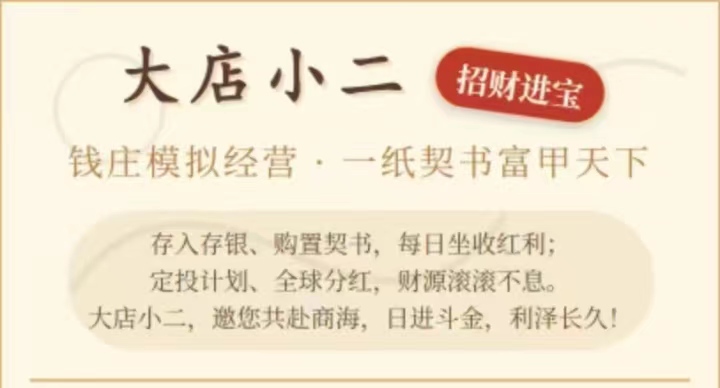 大店小二,邀您共赴商海,日进斗金,利泽长久-亿多多首码网