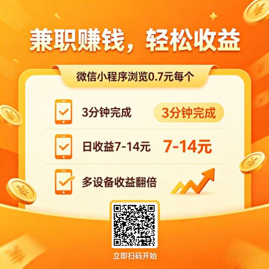 首码兼职平台日撸7-20+，两个设备可翻倍收益-亿多多首码网