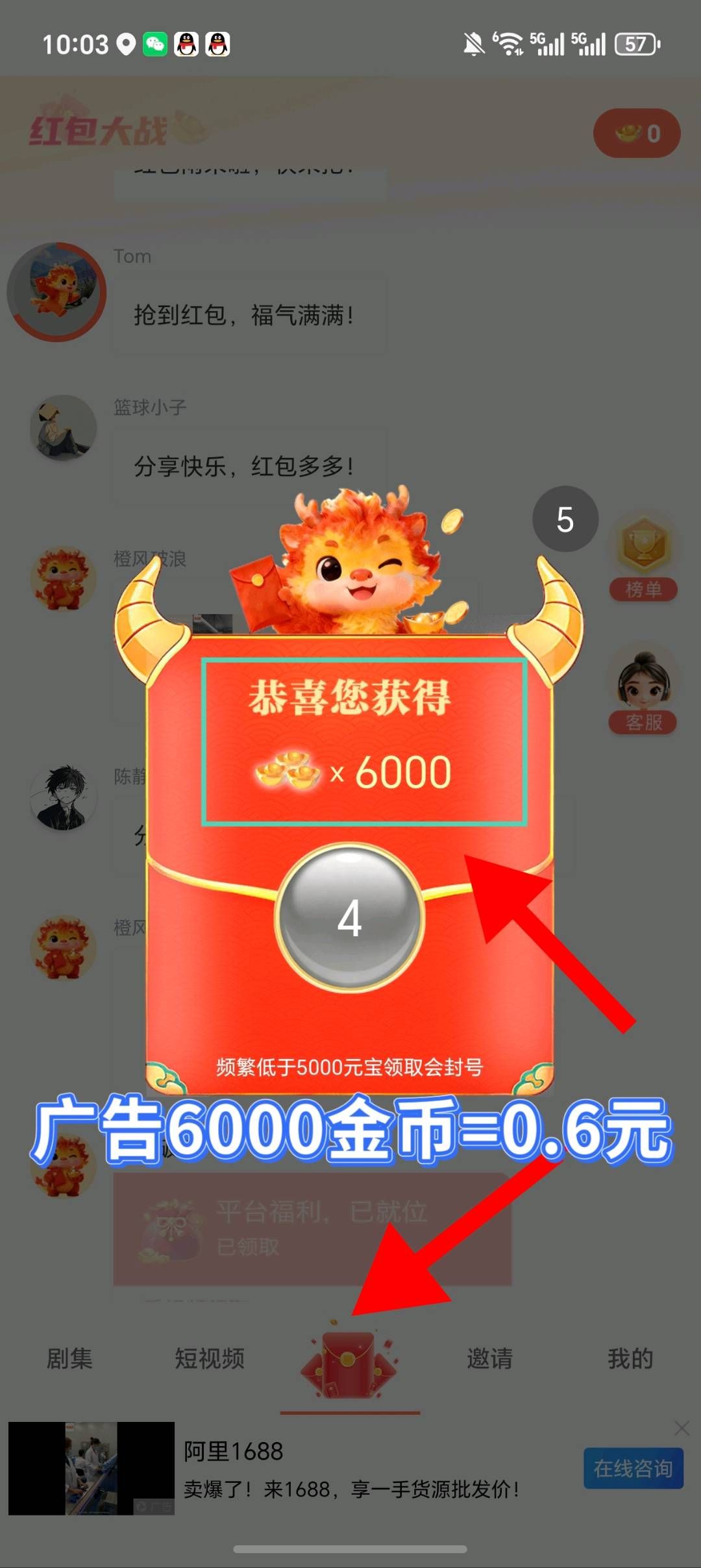 乘风破浪看广短剧，红包群，70%高补贴-亿多多首码网