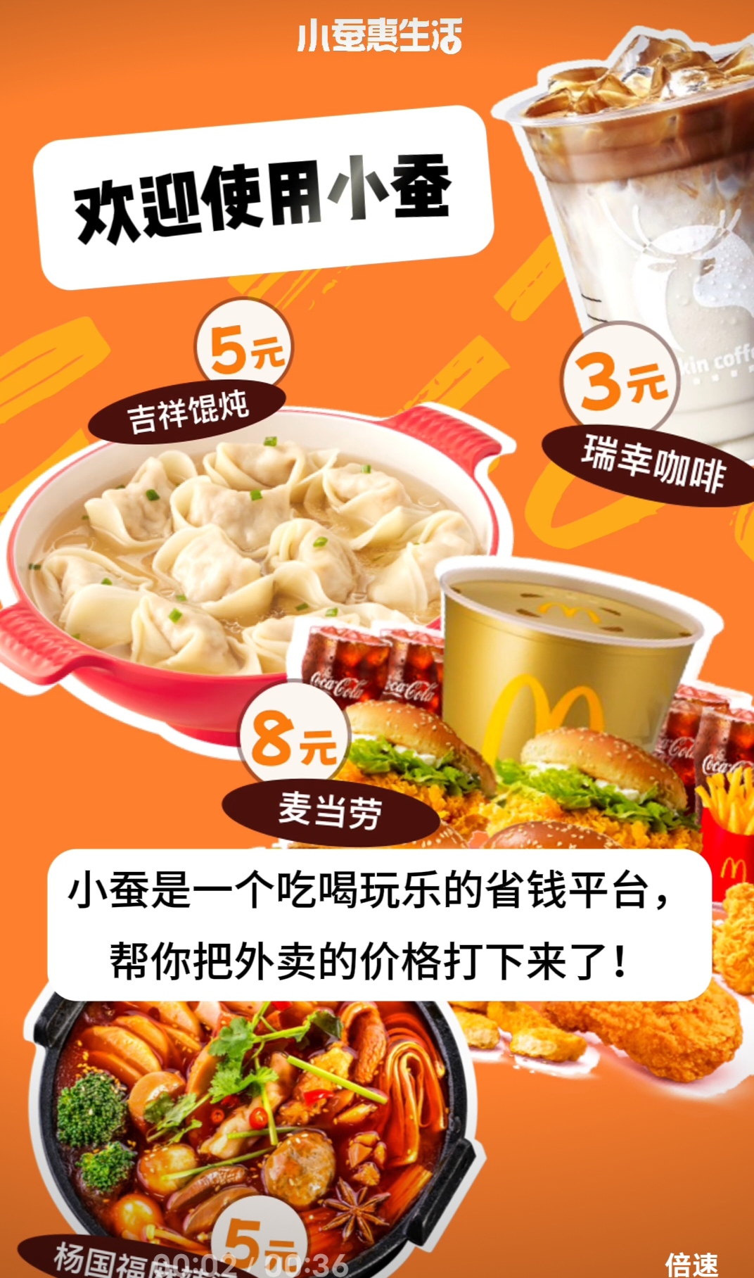 点外卖用小蚕白嫖，比如点一份18块就返16，一顿饭相当于花2块。特别划算-亿多多首码网