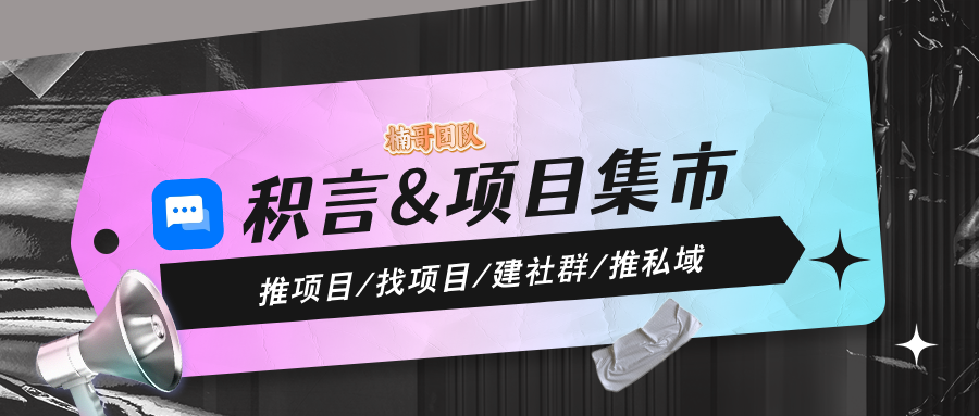 【项目集市】邀/请好友领奖励，邀/请100个每天300元！-亿多多首码网