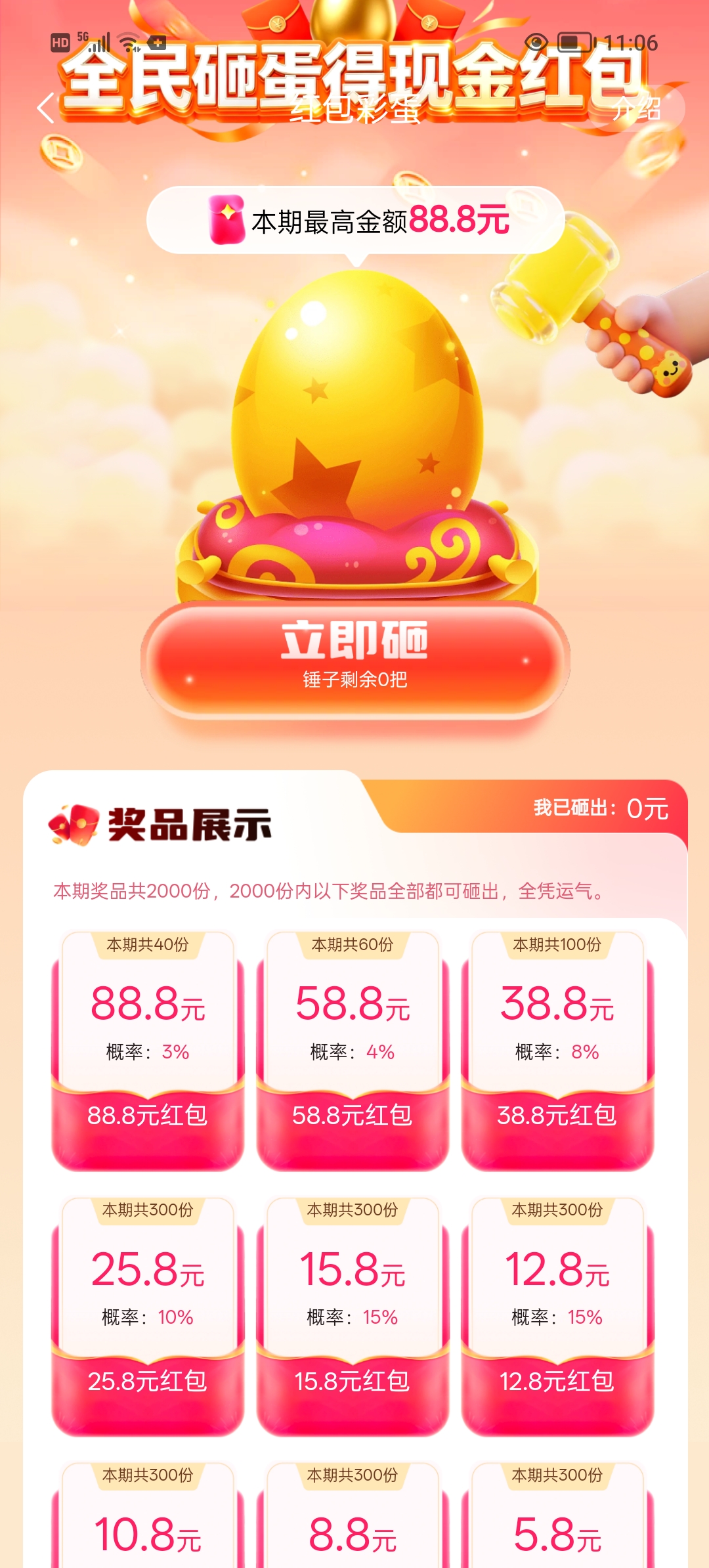 蚁联助手零撸福利，全民砸蛋得现金。-亿多多首码网