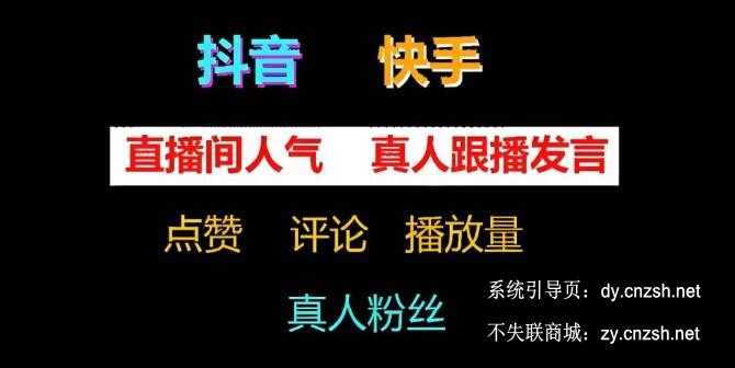 直播间网红不告诉你的抖音黑科技云端商城快手挂铁涨粉丝人气-亿多多首码网