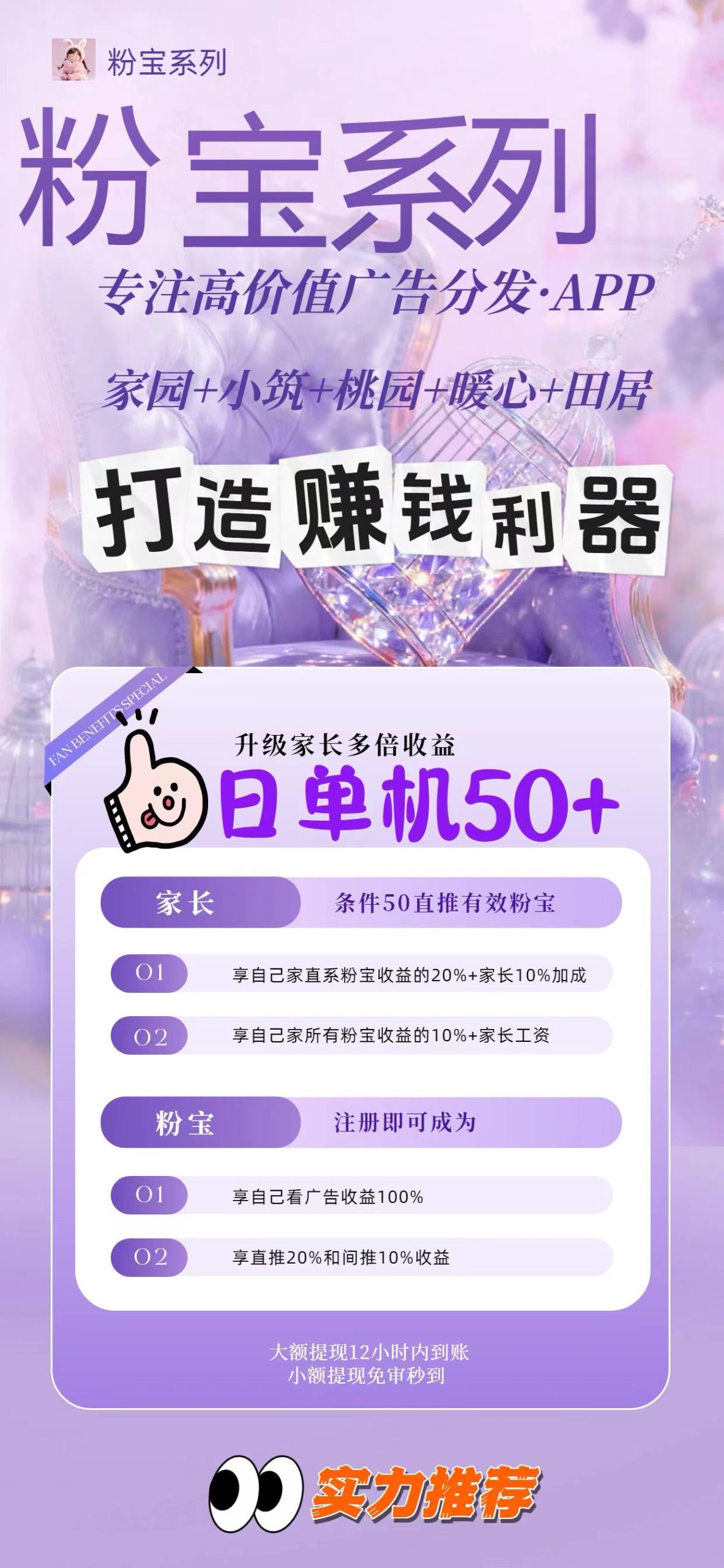 粉宝看广告顶包8888 升级家长无限10%额外领每个月固定工资-亿多多首码网