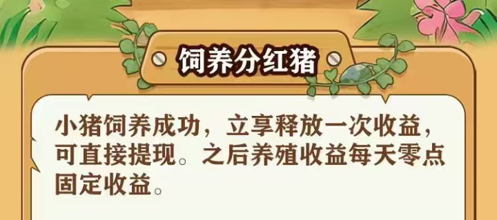 勇士猪-每日可产出150沅
vs王子猪-每日可产出250沅-亿多多首码网