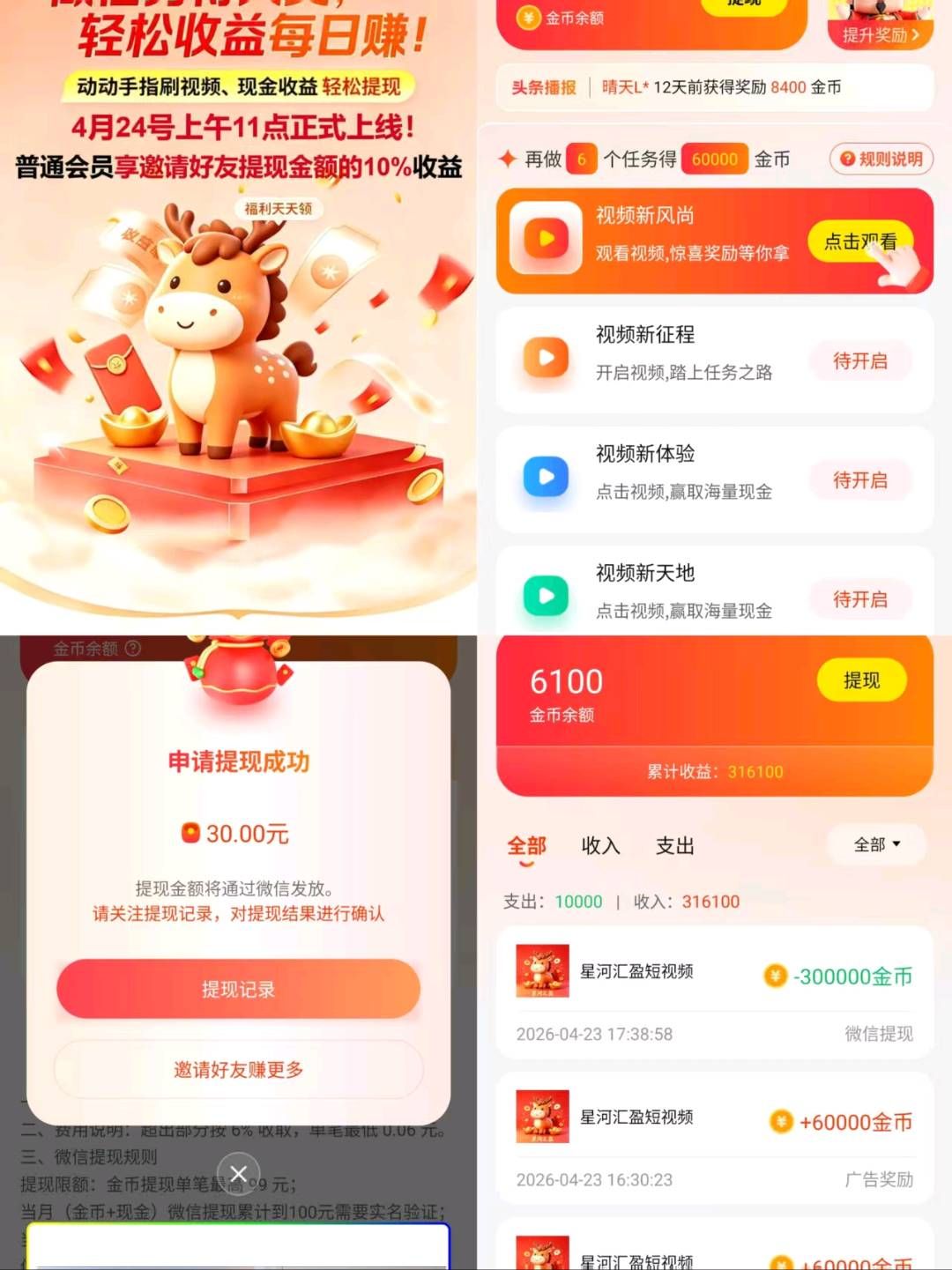 带保底星河汇盈首码一轮0.5-6元-亿多多首码网