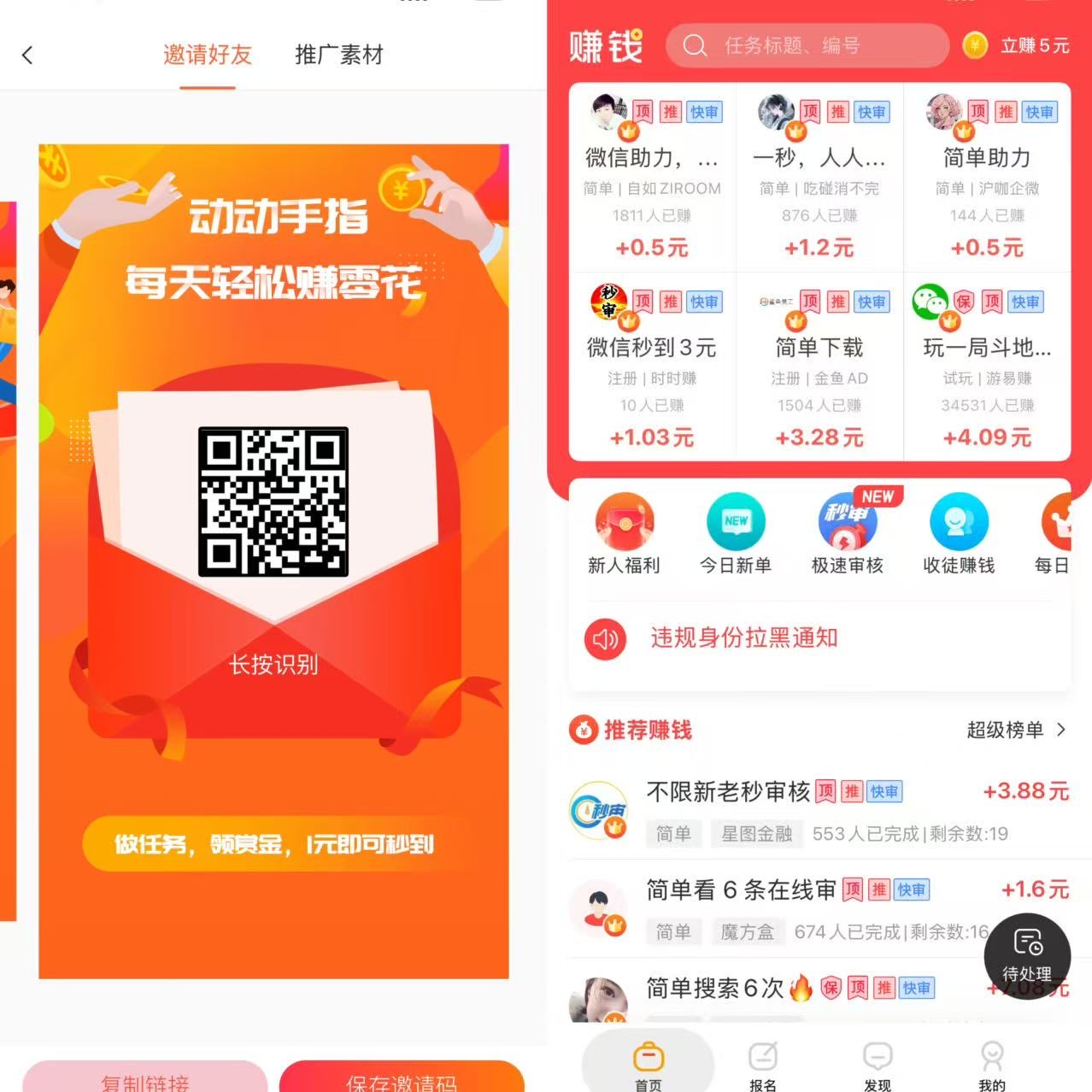 市面上10个非常火的悬赏平台，需要放单，赚钱的看看一个平台撸几十-亿多多首码网