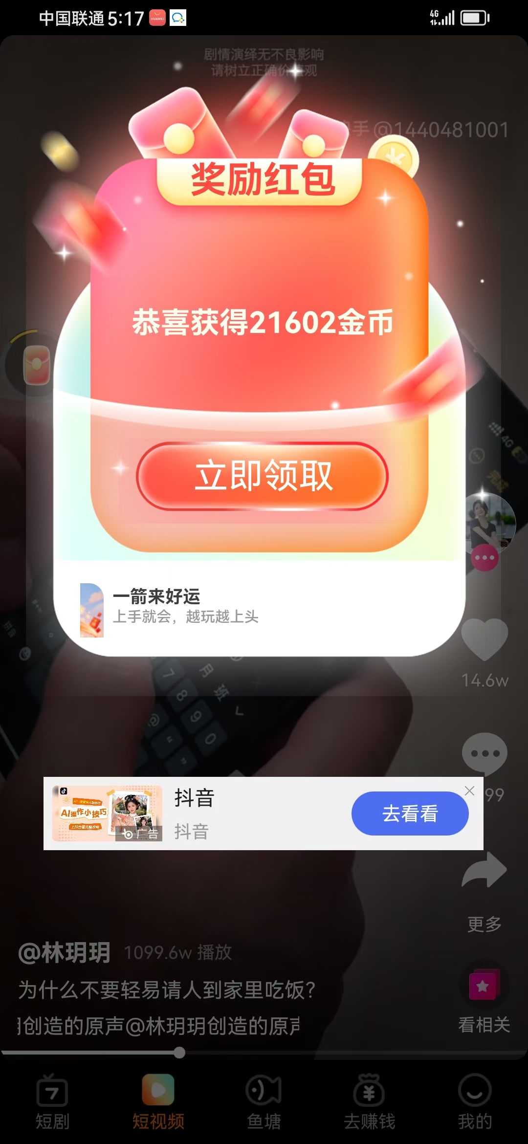 首码友鱼剧场看一部剧3/6米，火热上线-亿多多首码网