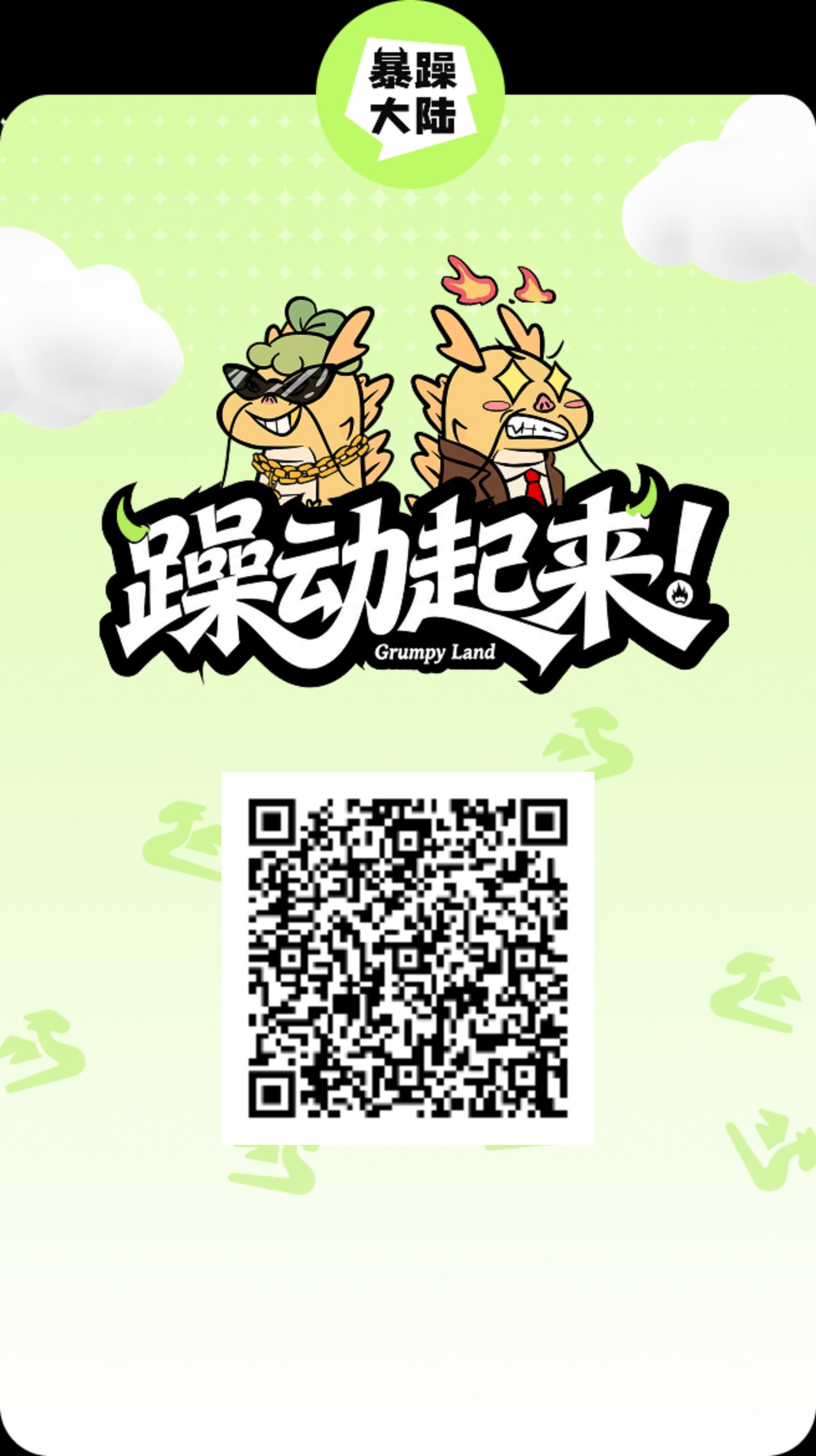 《暴躁大陆》养成+合成模式 自带市场 即将上线！-亿多多首码网