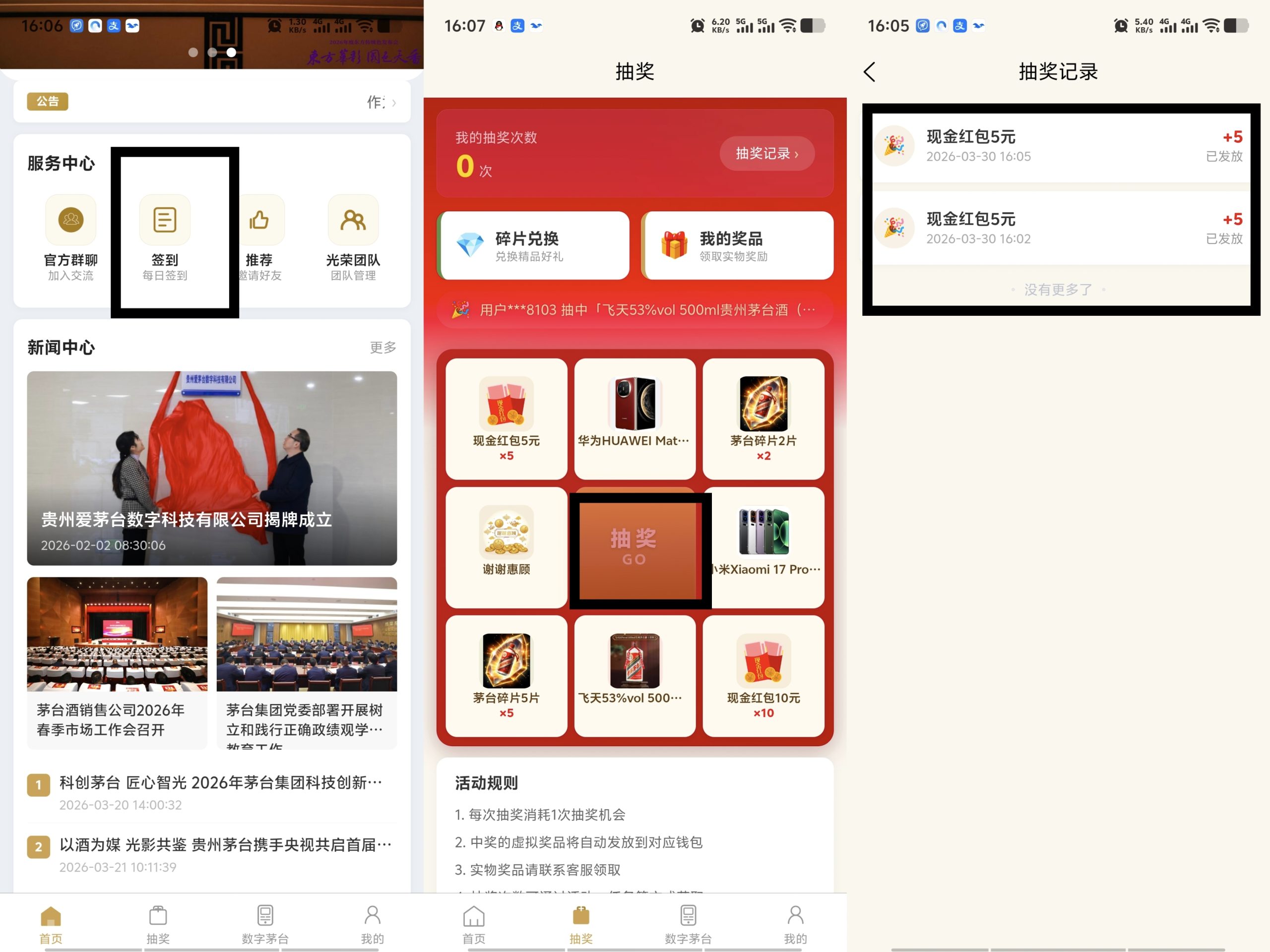 爱茅台0撸实名正反，每天签到可以抽现金。-亿多多首码网