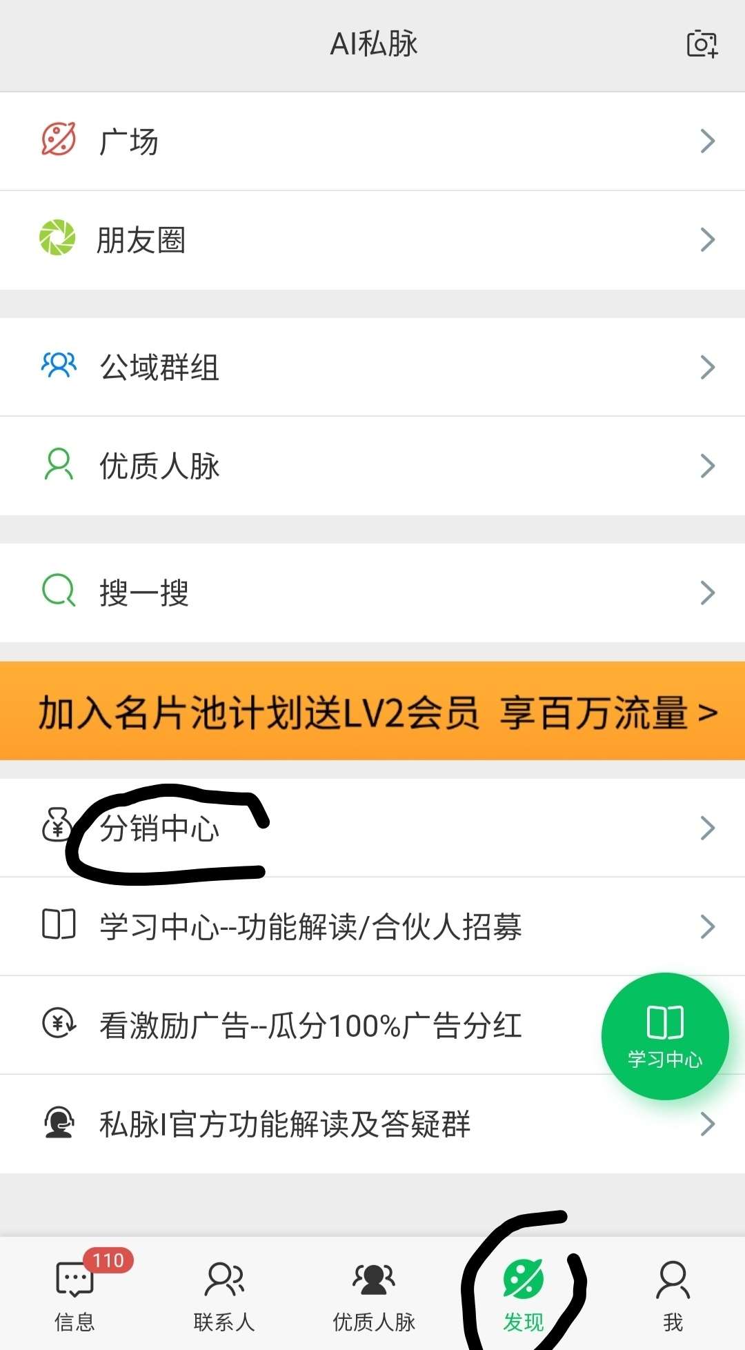私脉免费建2千人大群，邀50粉丝即享Lv2权益，或者看广告享芬红-亿多多首码网