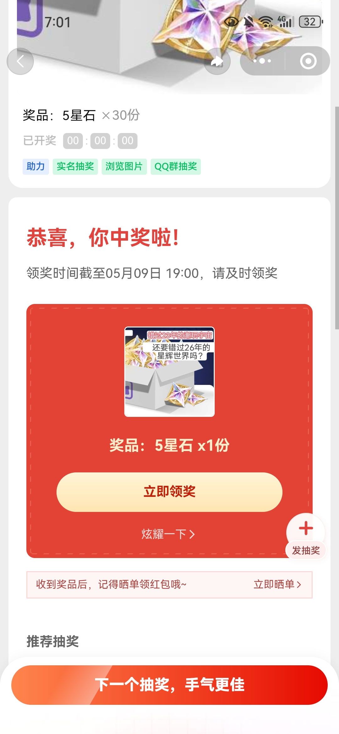 参与抽奖5月4号中奖拿走30元共30份，中奖率很大-亿多多首码网