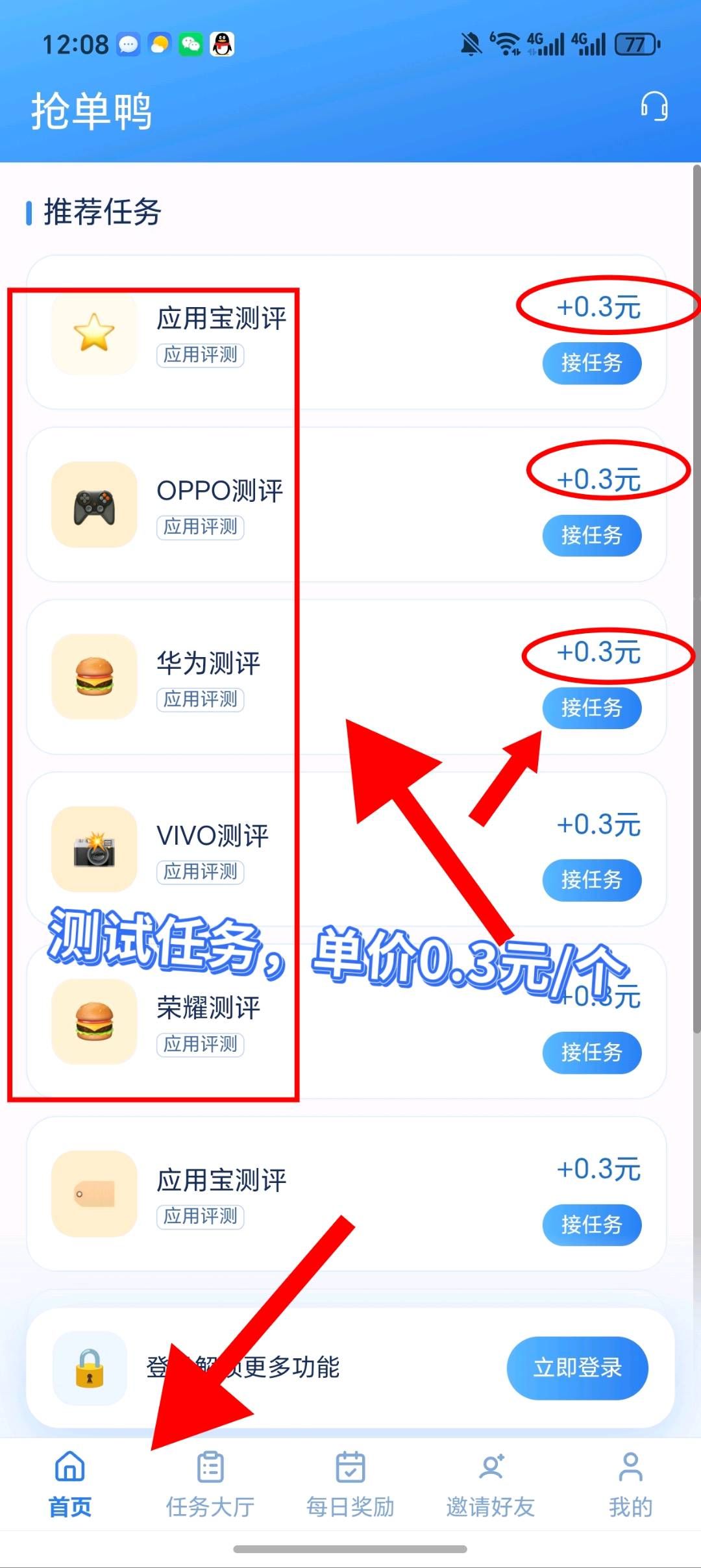 抢单鸭主要做测评任务。单价0.3元/个，新人登录就送0.4秒到账-亿多多首码网
