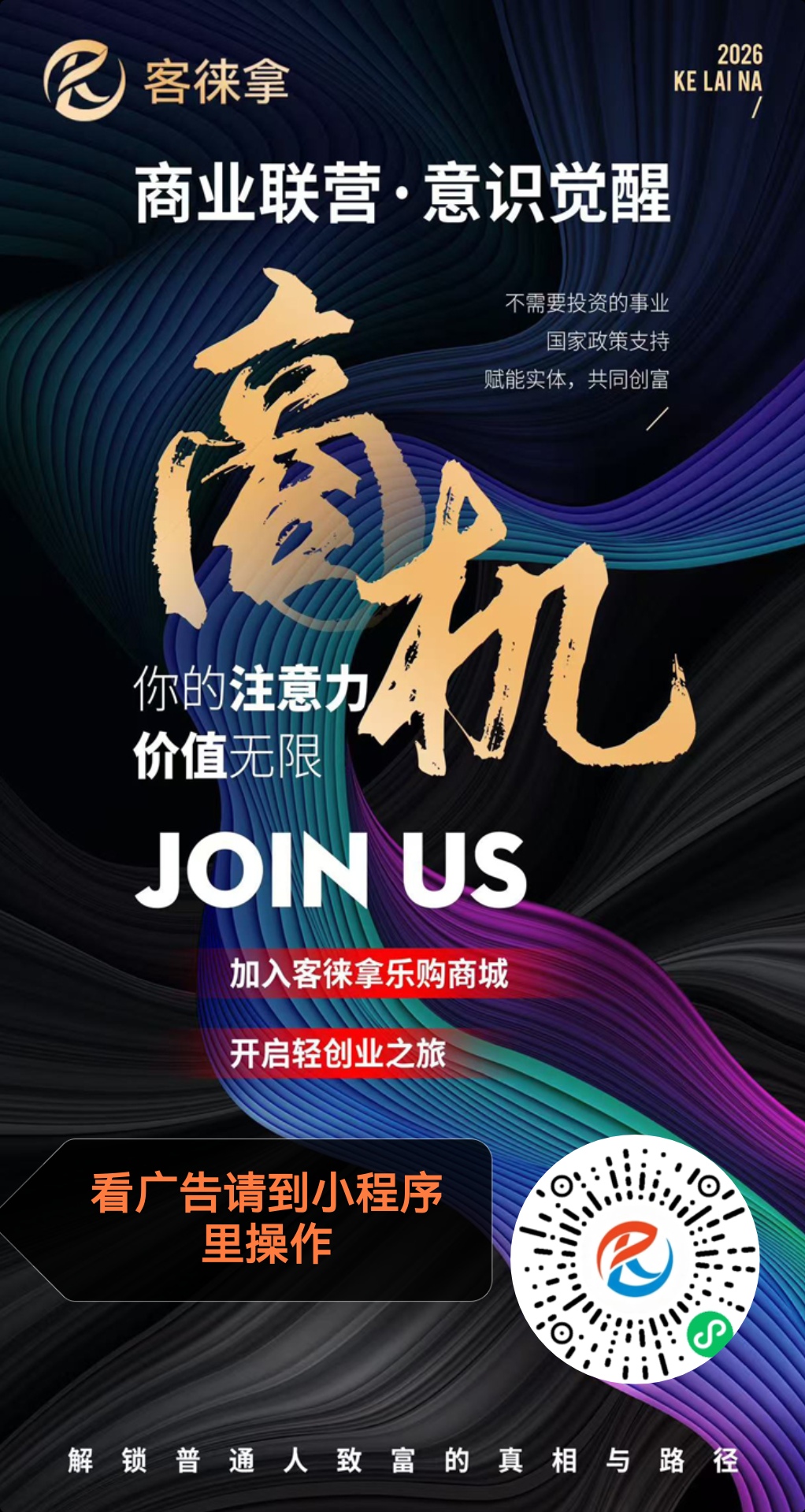 首码客来拿，看广告10条2.5米，团队体系收益可观-亿多多首码网