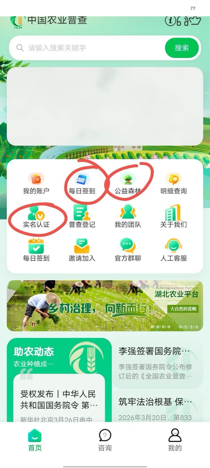 中国农业普查零撸，提现稳定到帐。-亿多多首码网