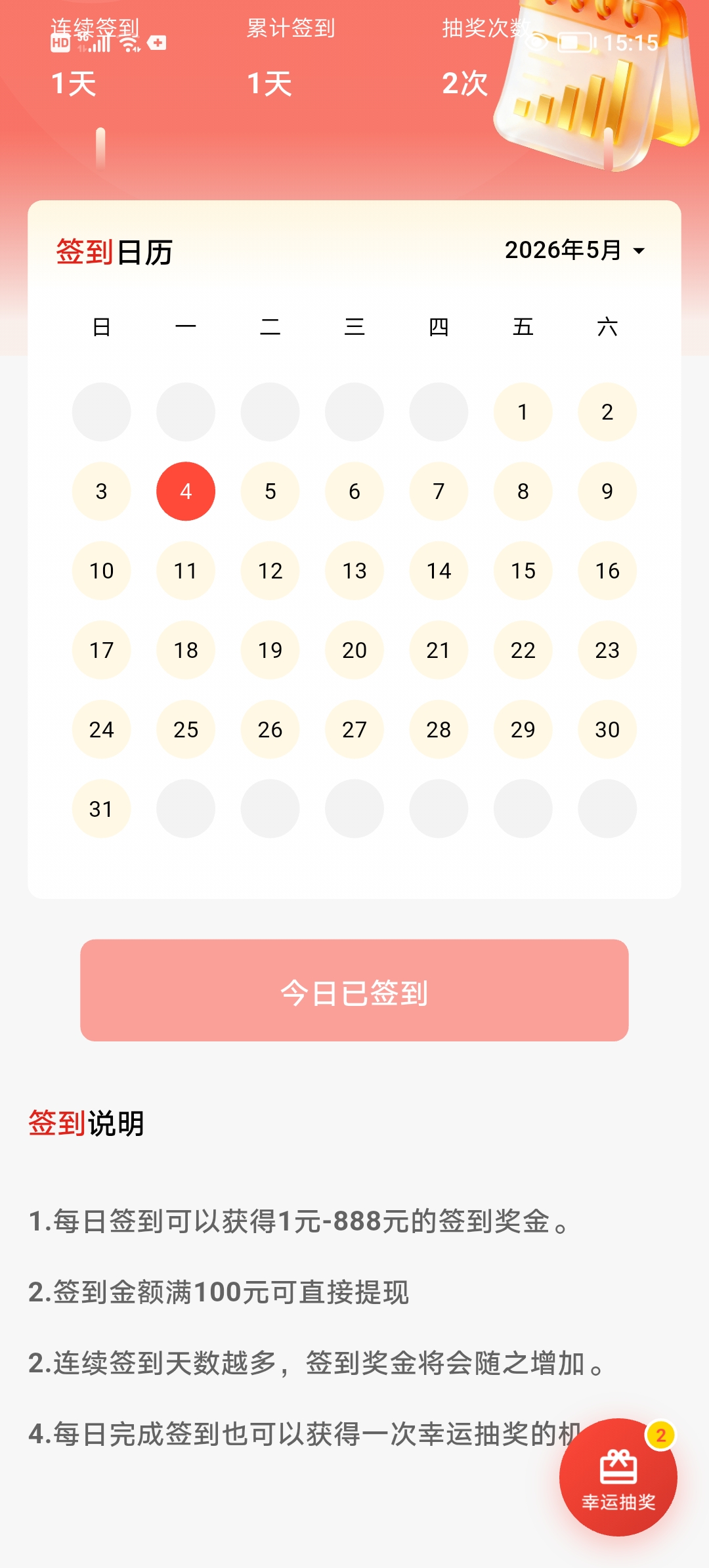 《绸固发展》零撸签到不投资也可以满百提现。-亿多多首码网