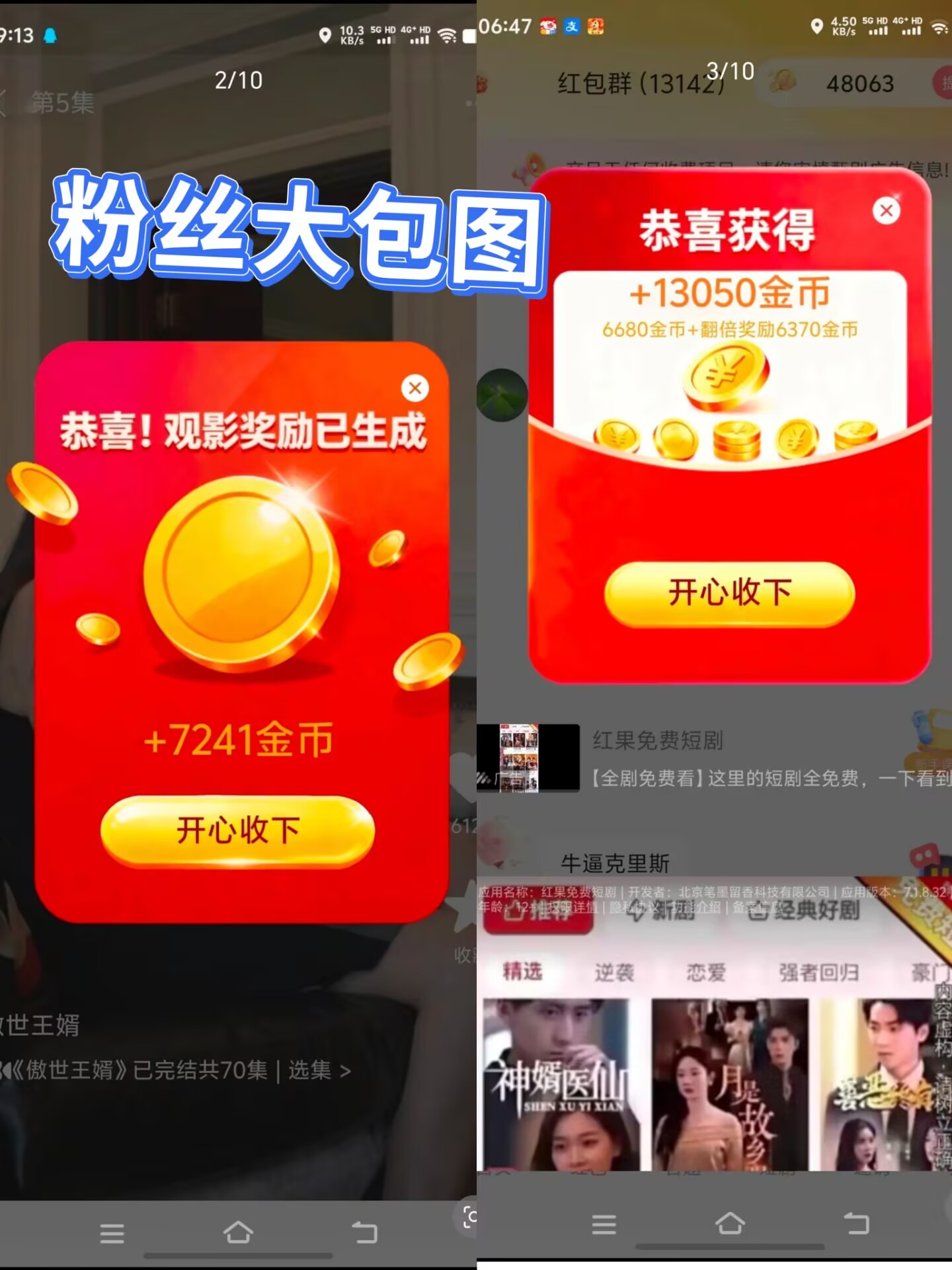 汇鑫首码看广告撸米，顶包2米-亿多多首码网
