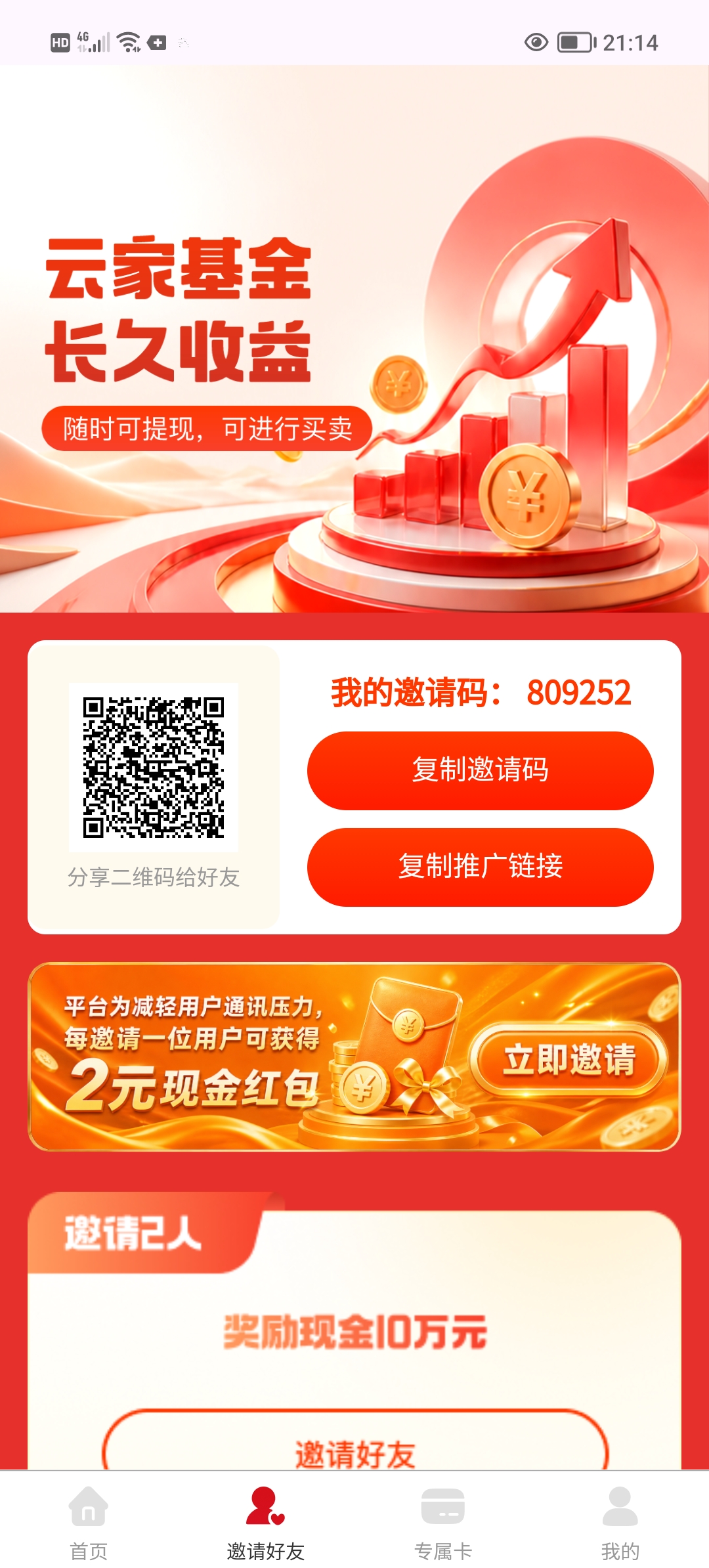 0撸云家基金会，每天签到2元满20可提。-亿多多首码网