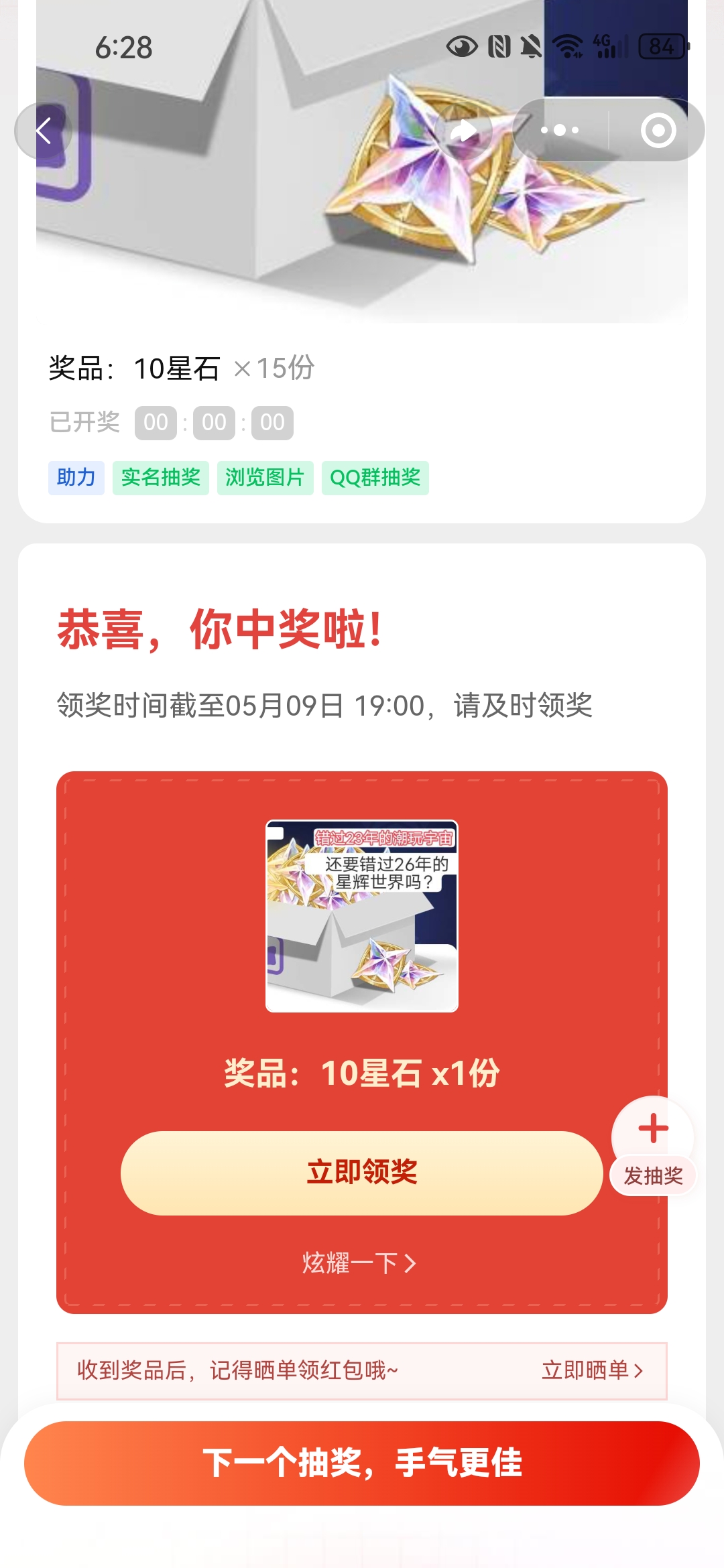 参与抽奖5月7号中奖拿走60元共8份，中奖率很大-亿多多首码网
