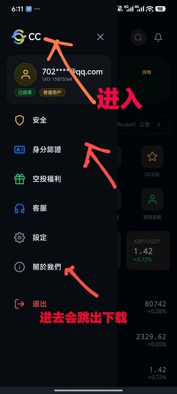 5.6号首码:CC交易所,注册实名空投5000UCU平台币,每天零撸0.7U+-亿多多首码网
