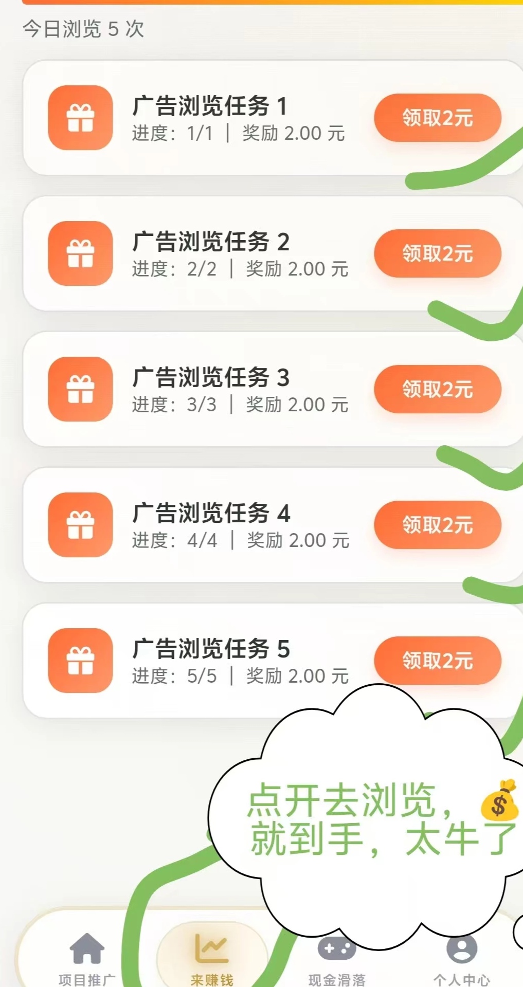 趣赞汇0撸首码,每天10块。-亿多多首码网