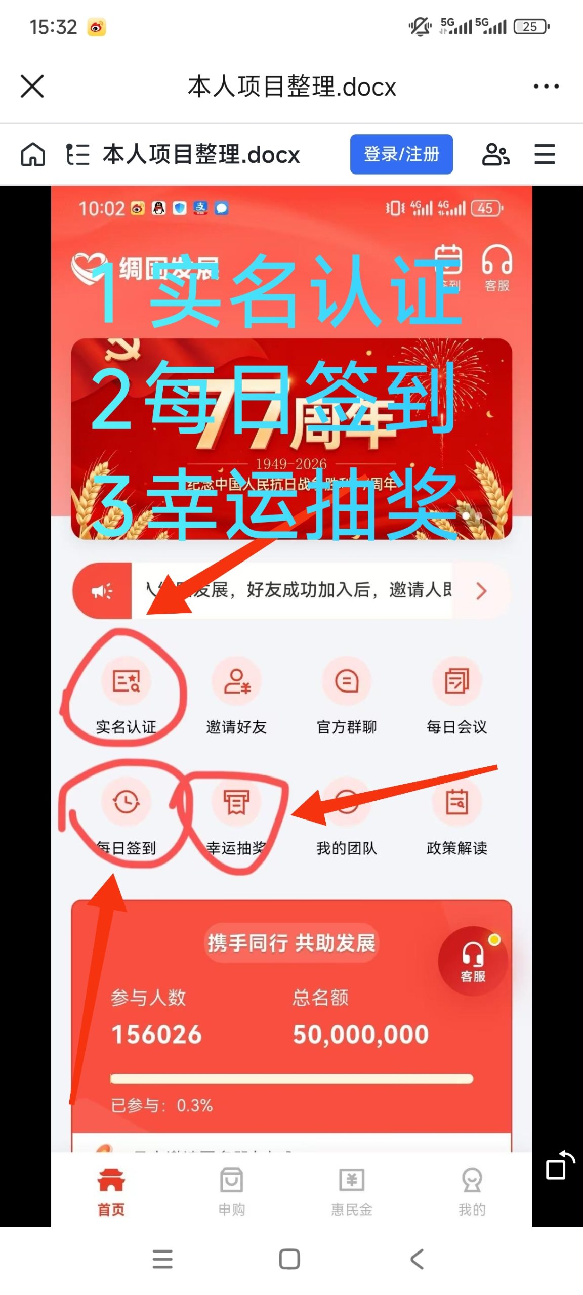 稠固发展点击实名认证，然后每天签到和 幸运抽奖，满100提现