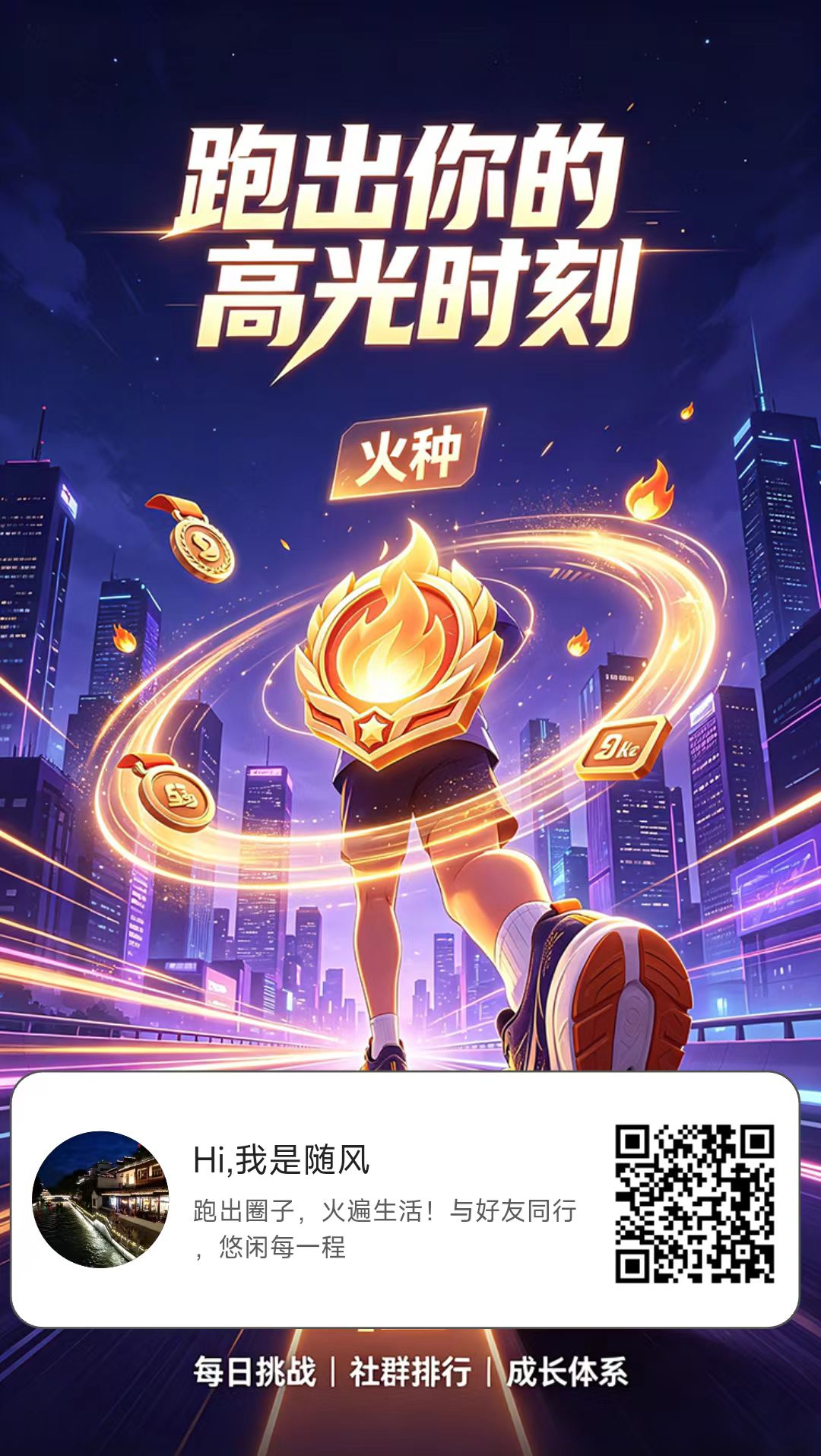 跑火火｜零投资零套路！每日零撸稳拿权益，推/广合规收益获取不费力-亿多多首码网